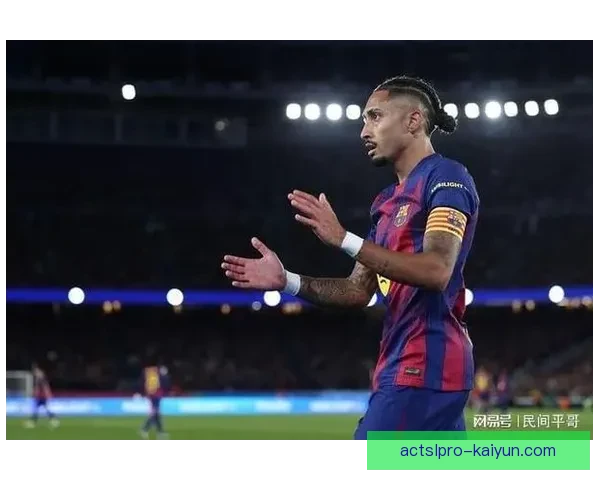 拉菲尼亚接过巴萨11号球衣，状态回暖引发关注